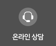 온라인상담