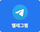 텔레그램
