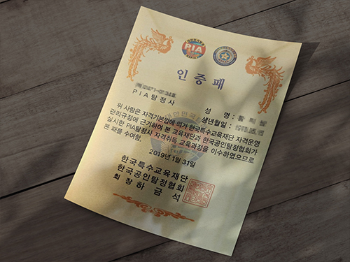 탐정법인 바른세상